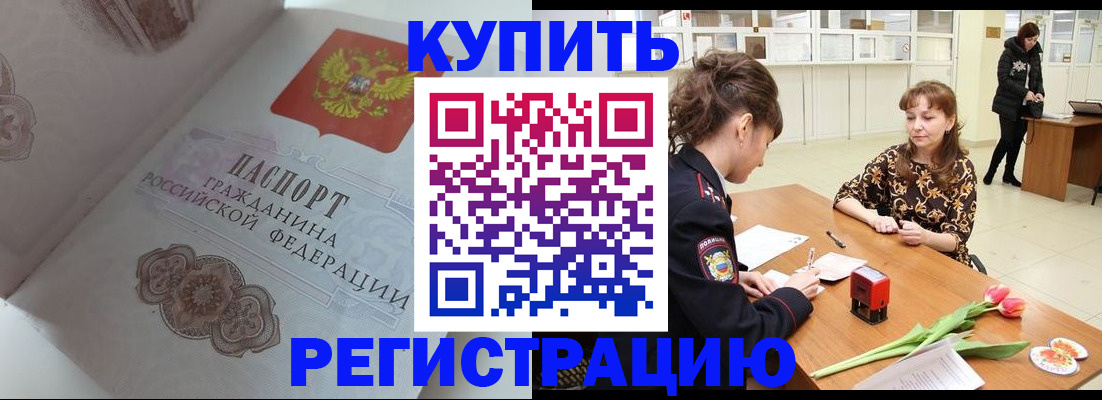 прописка штамп в Буйнакске