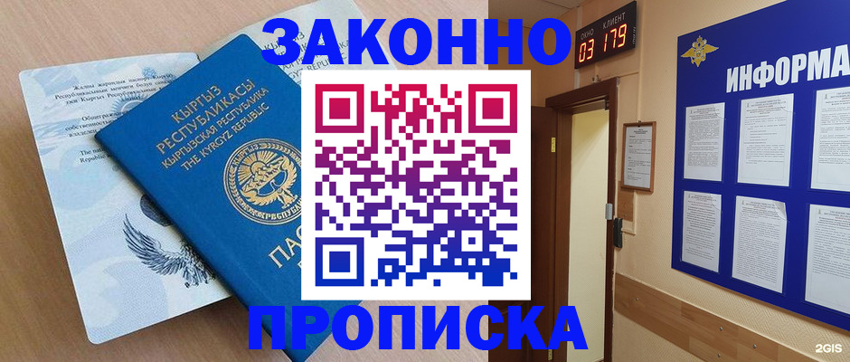 прописка иностранных граждан в Буйнакске