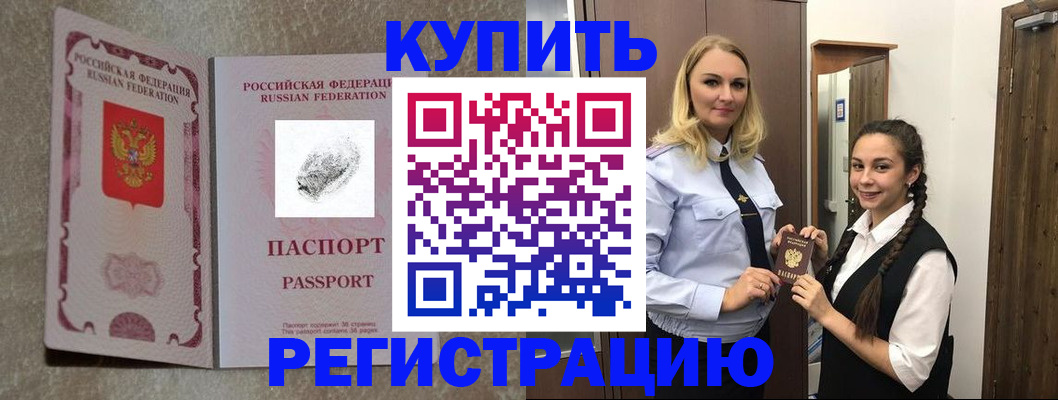 временная регистрация для школы в Буйнакске