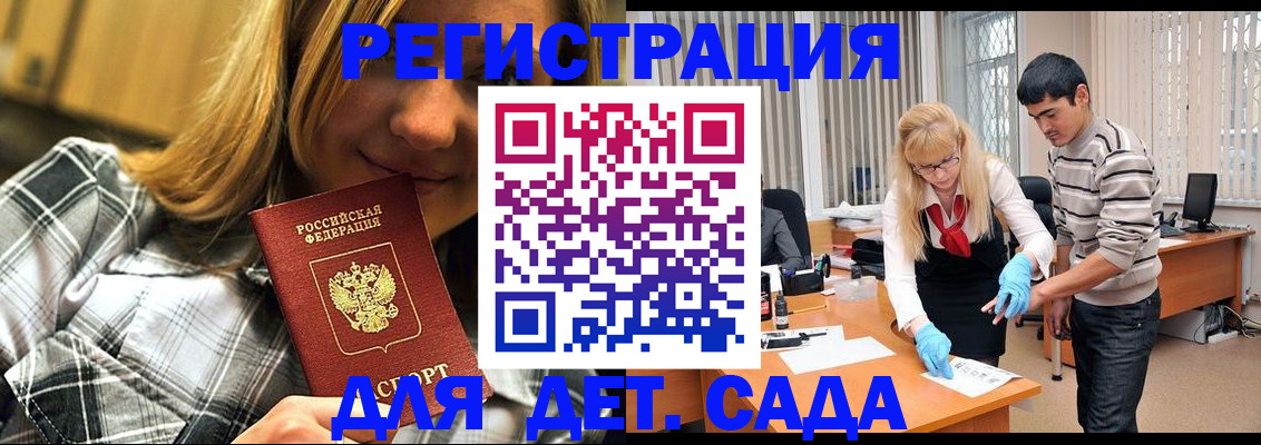 прописка 2025 в Буйнакске