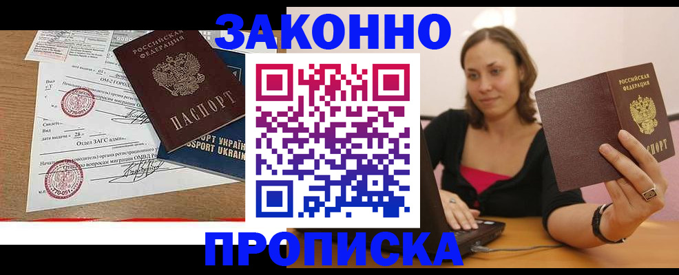 временная прописка в Буйнакске